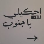 ‘Tell me, South’: Life in Lebanon explored through voices, photographs and memories